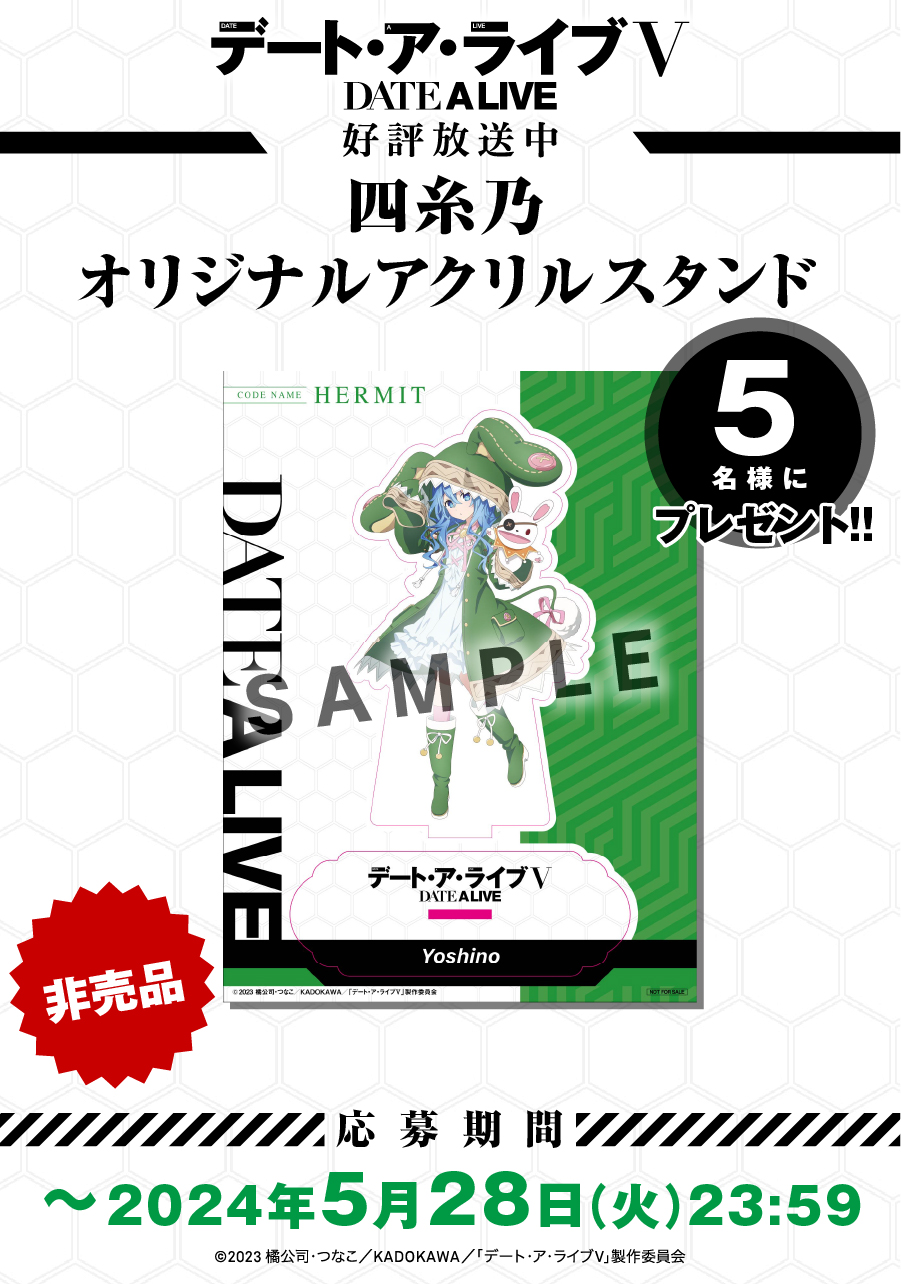 四糸乃のオリジナルアクリルスタンドを抽選で5名様にプレゼント！