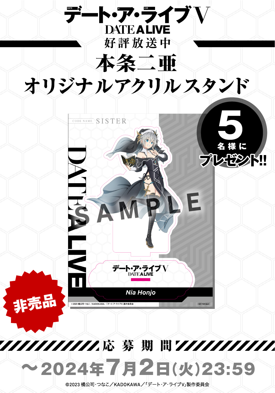 本条二亜のオリジナルアクリルスタンドを抽選で5名様にプレゼント！