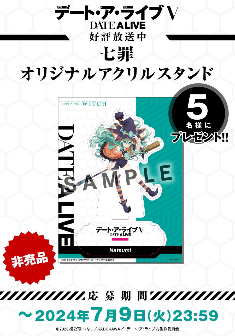 七罪のオリジナルアクリルスタンドを抽選で5名様にプレゼント！