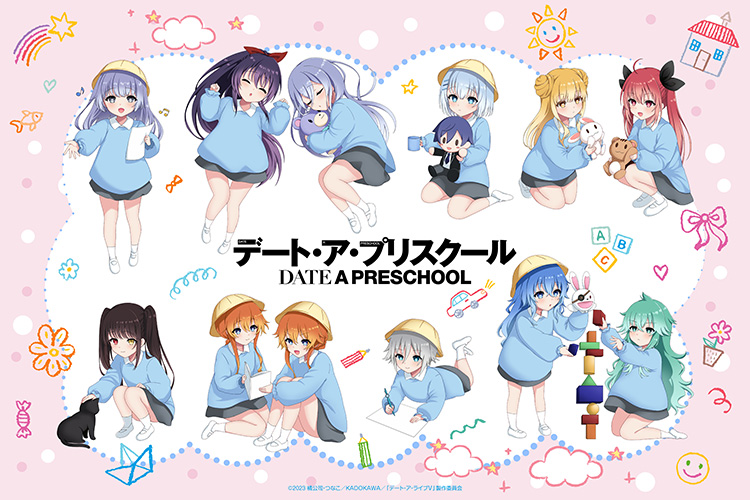 4月1日エイプリルフール企画 デート・ア・プリスクール