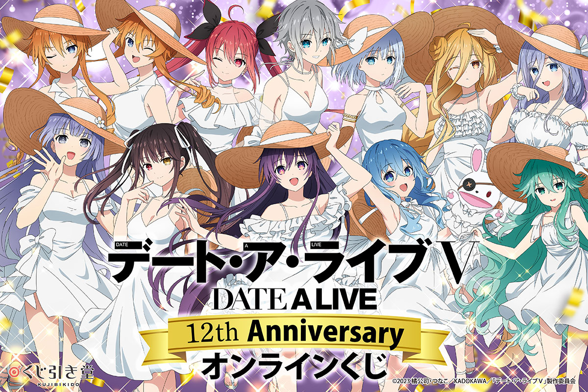 アニメ『デート・ア・ライブV』公式サイト