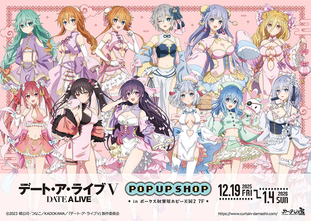 「デート・ア・ライブⅤ」 POP UP SHOP(パステルチャイナ)