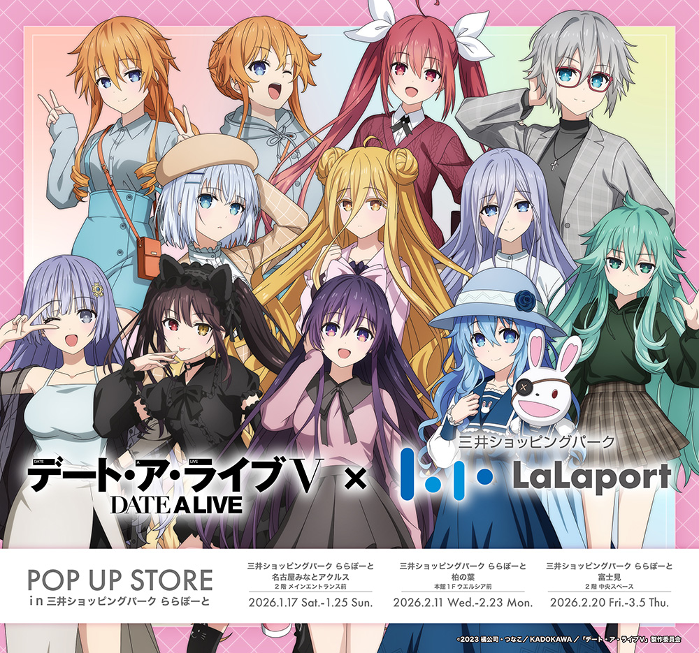 『デート・ア・ライブV』POP UP STORE in三井ショッピングパークららぽーと