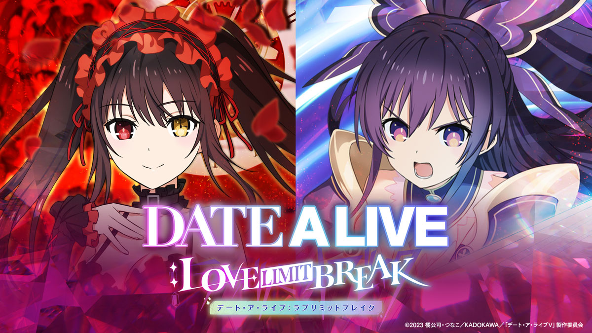 DATE A LIVE: Love Limit Break（デート ア ライブ：ラブリミットブレイク）