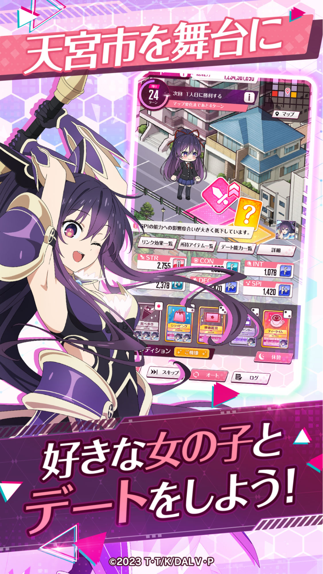 天宮市を舞台に好きな女の子とデートをしよう！