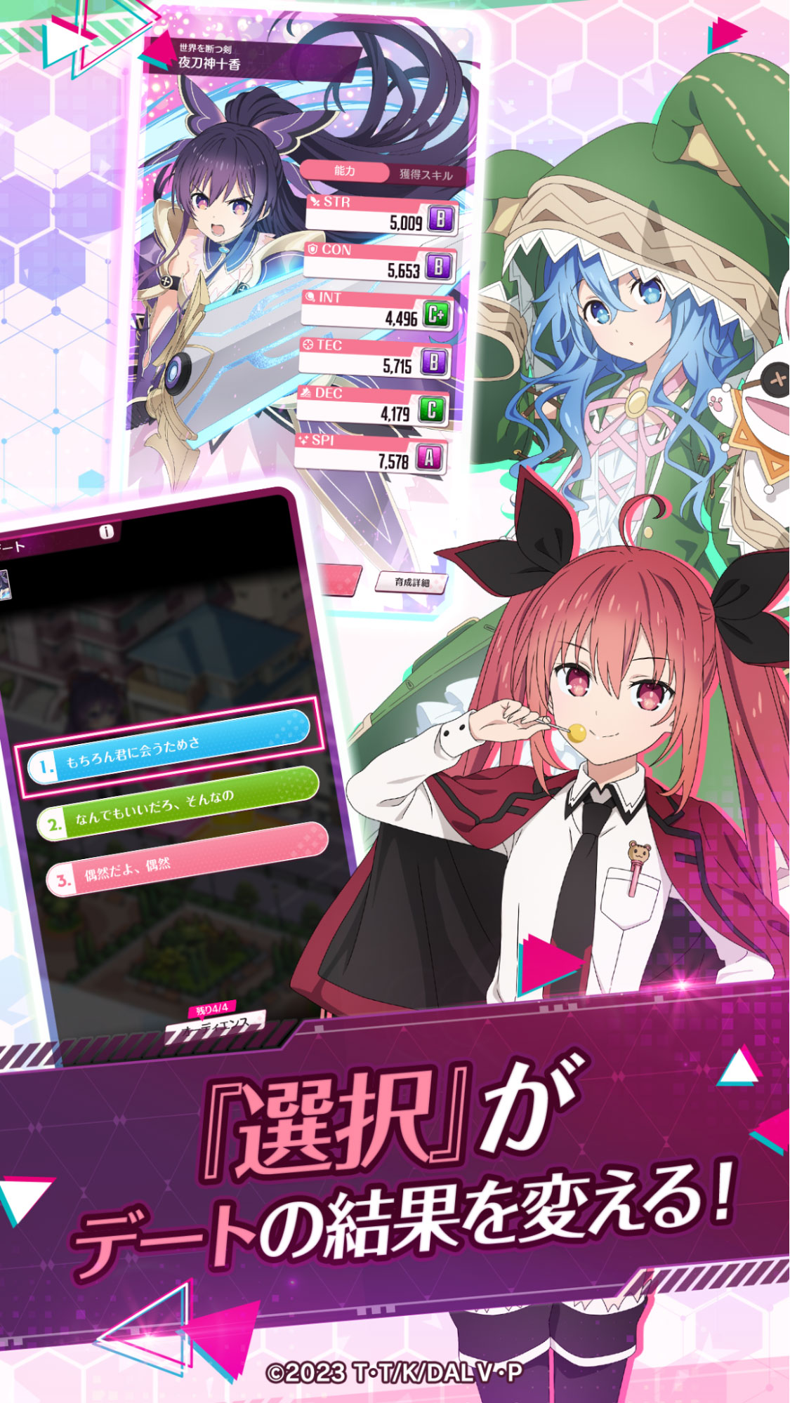 『選択』がデートの結果を変える！