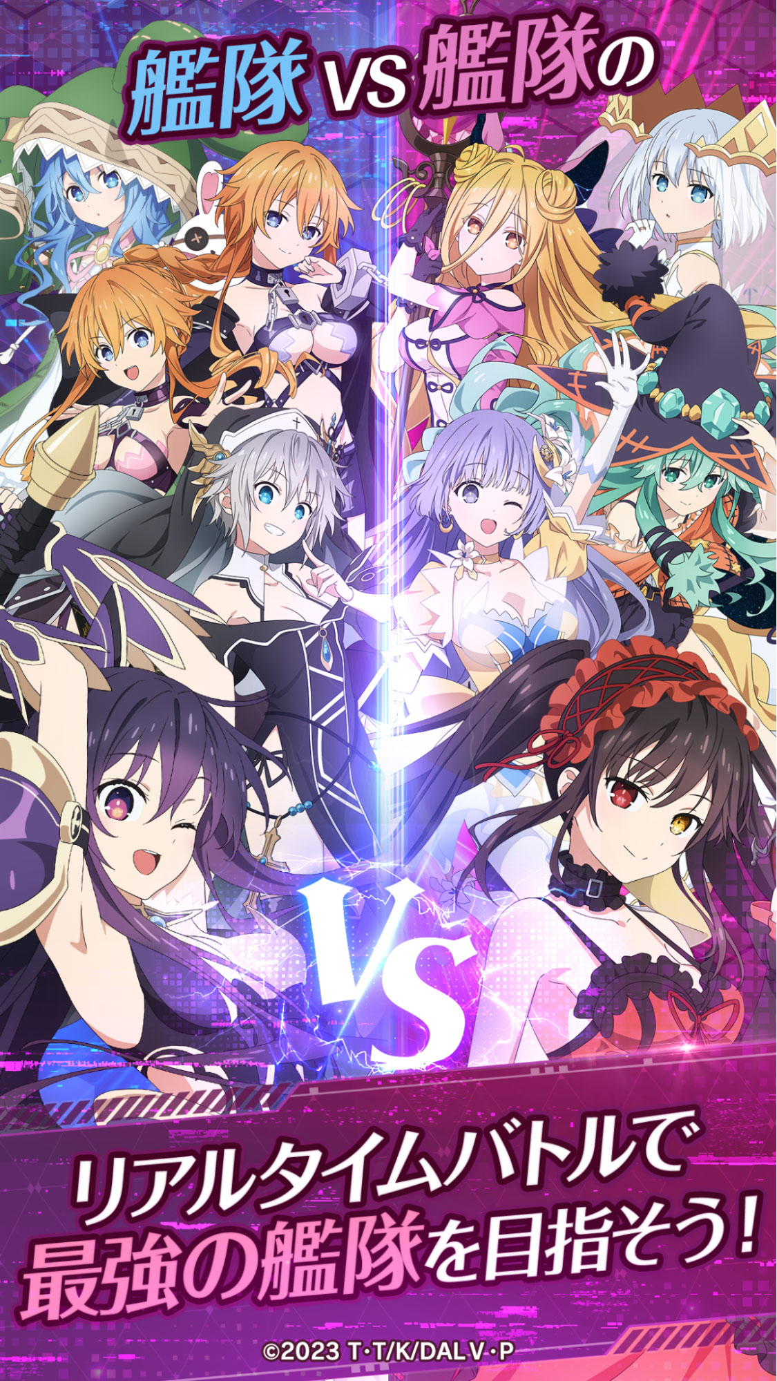 艦隊VS艦隊のリアルタイムバトルで最強の艦隊を目指そう！