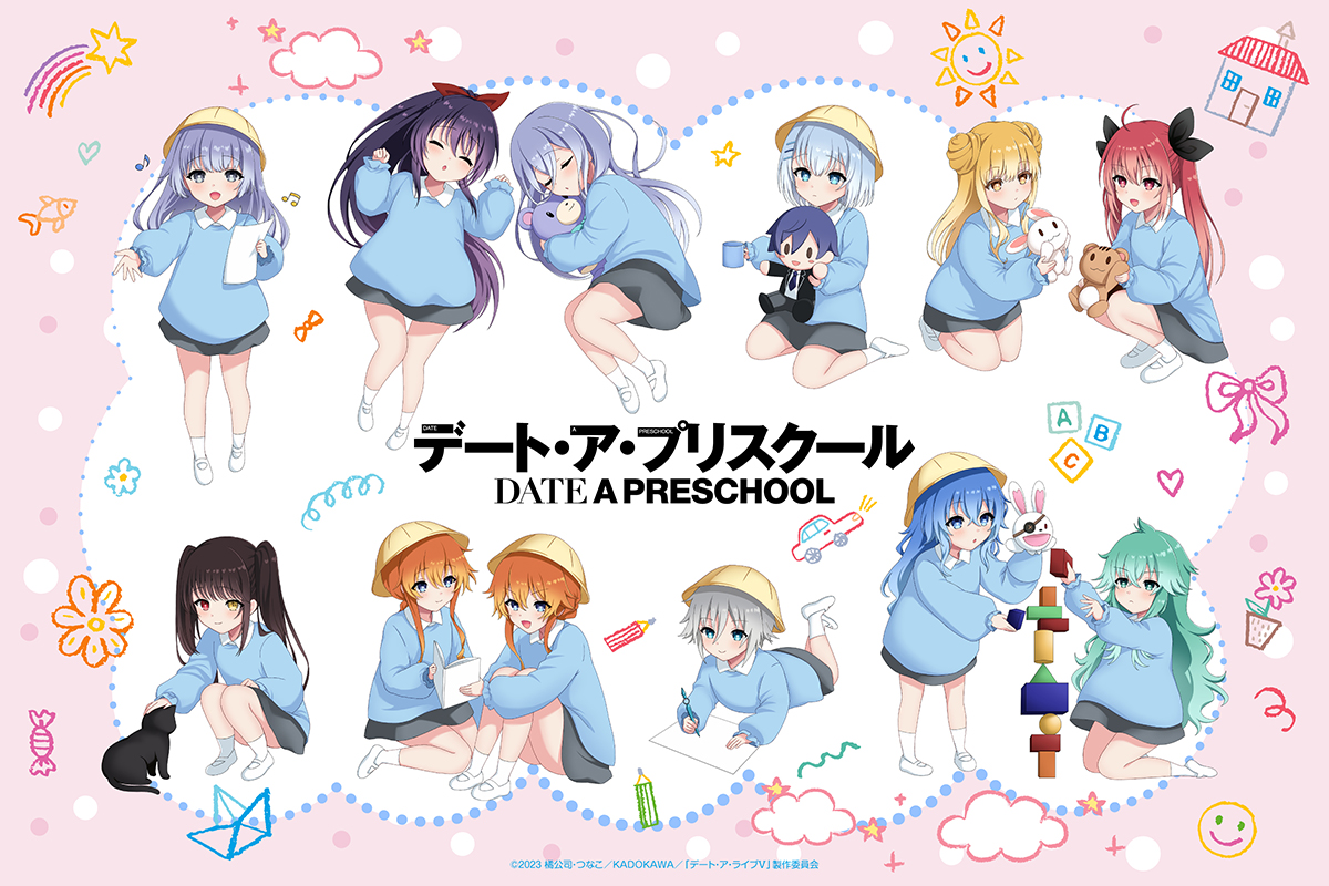 デート・ア・プリスクール