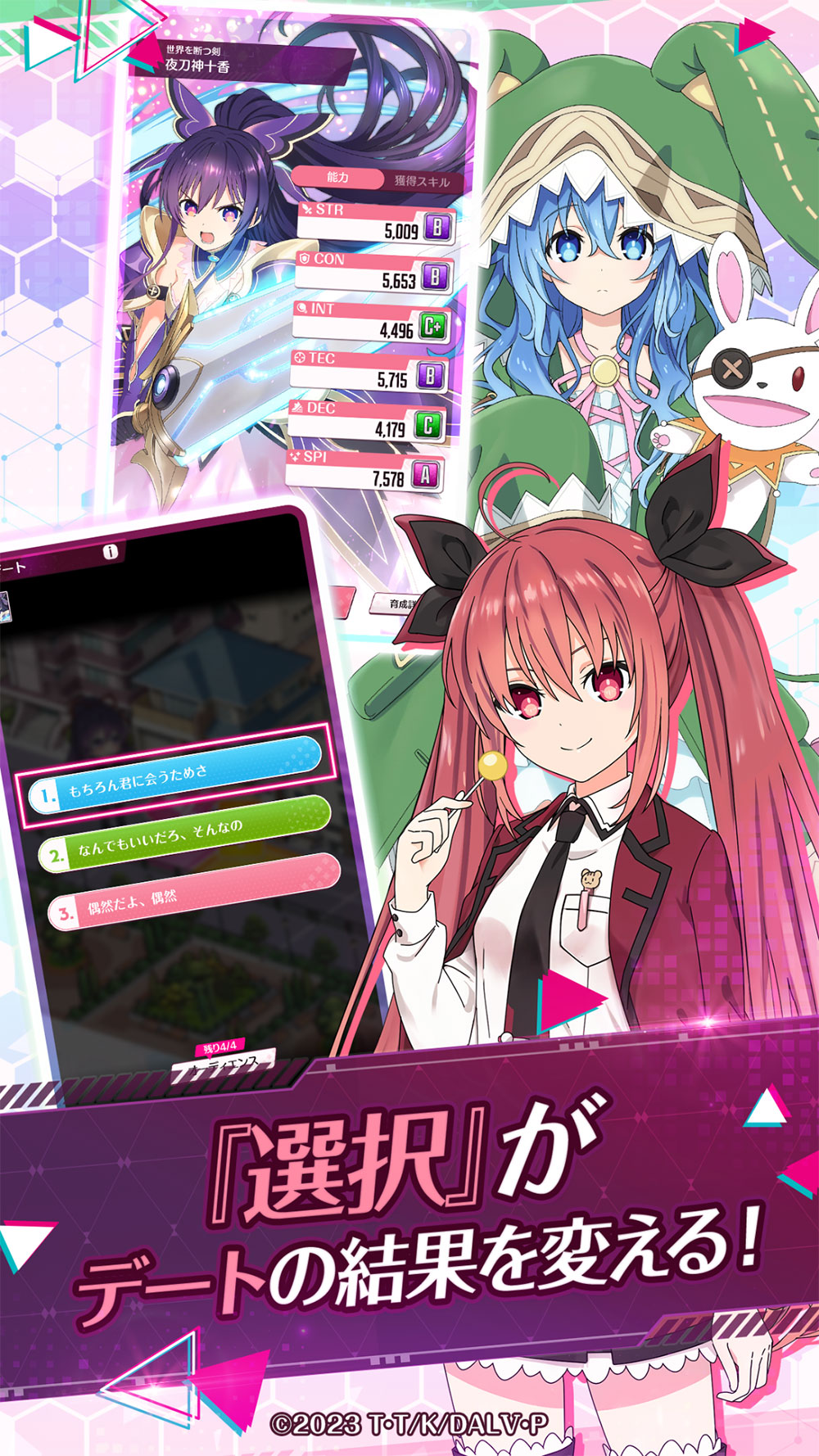 『選択』がデートの結果を変える！