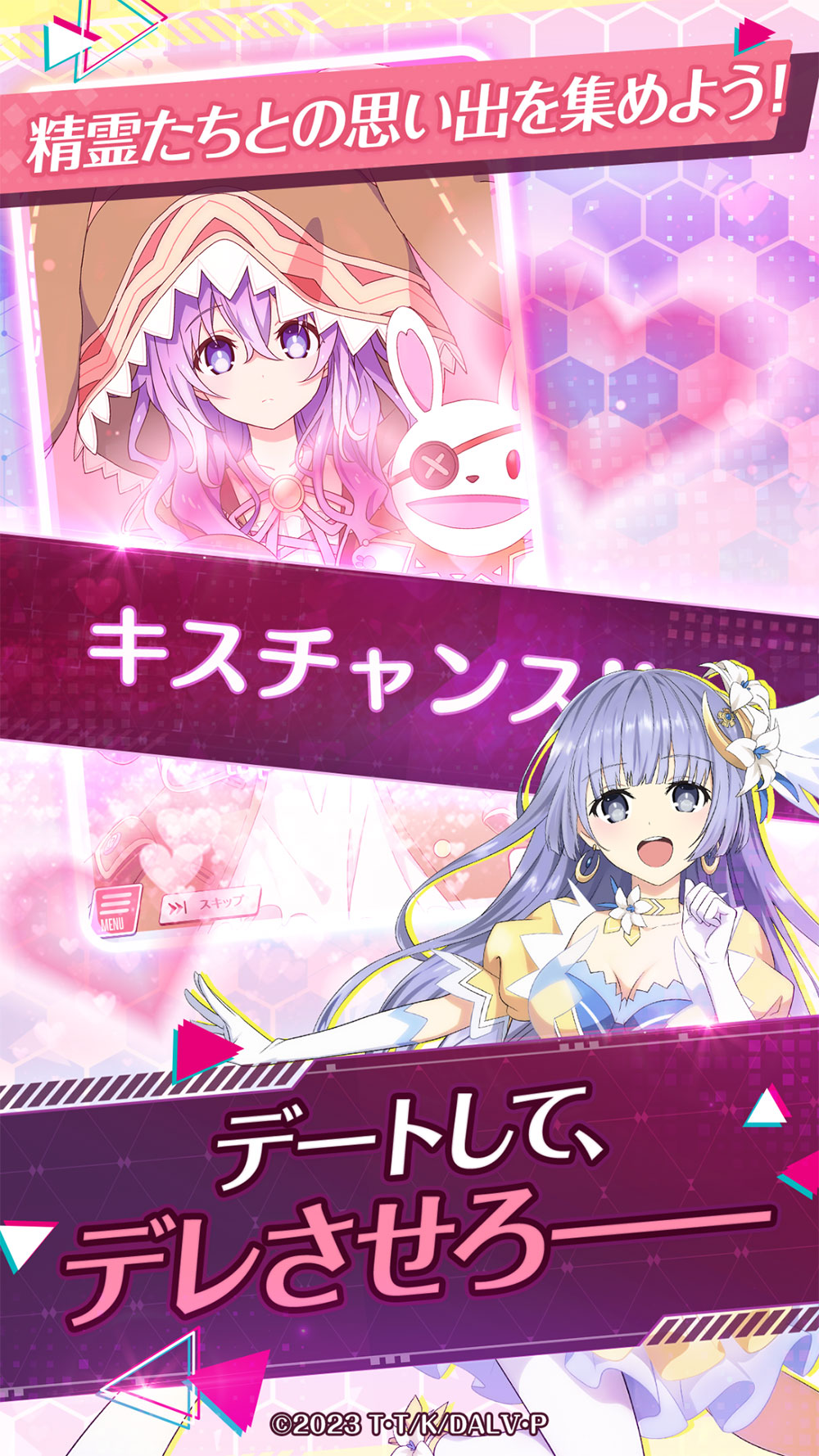 精霊たちとの思い出を集めよう！デートして、デレさせろ――