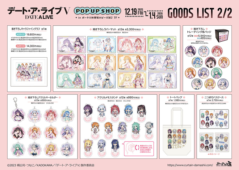 【新品】デート・ア・バレット　布ポスター デート・ア・ライブ 12周年記念企画 | アニメ『デート・ア・ライブV