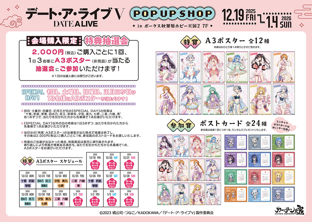 「デート・ア・ライブⅤ」 POP UP SHOP（パステルチャイナ） 商品一覧3