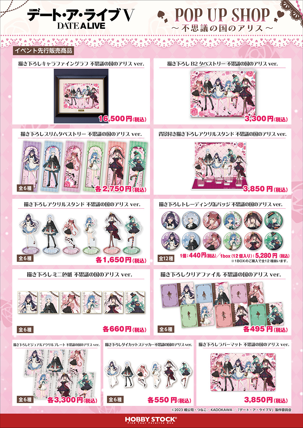 「デート・ア・ライブⅤ」 POP UP SHOP ～不思議の国のアリス～ イベント先行販売商品