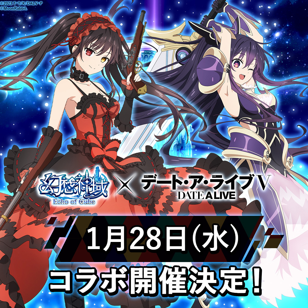 デート・ア・ライブ 12周年記念企画 | アニメ『デート・ア・ライブV