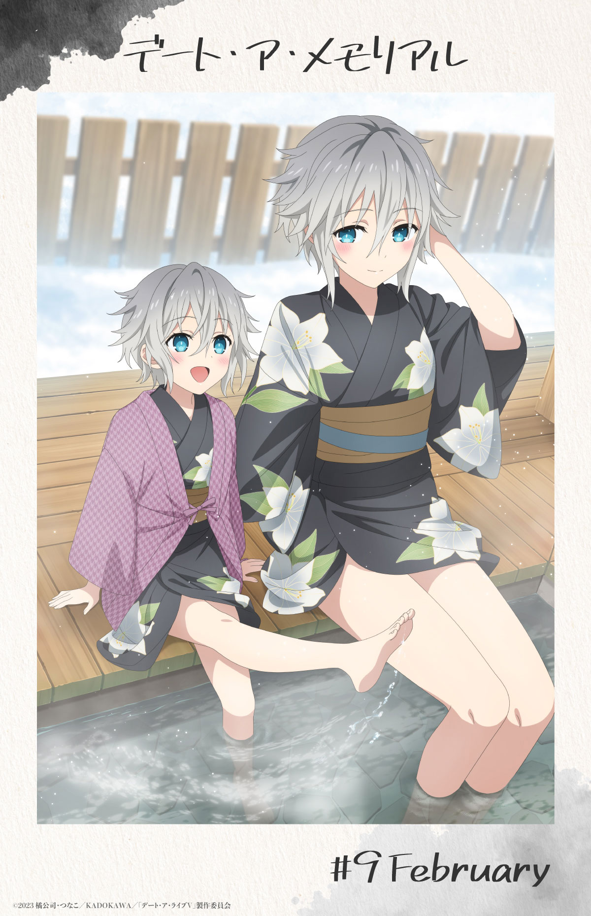 「デート・ア・メモリアル」 #9 February