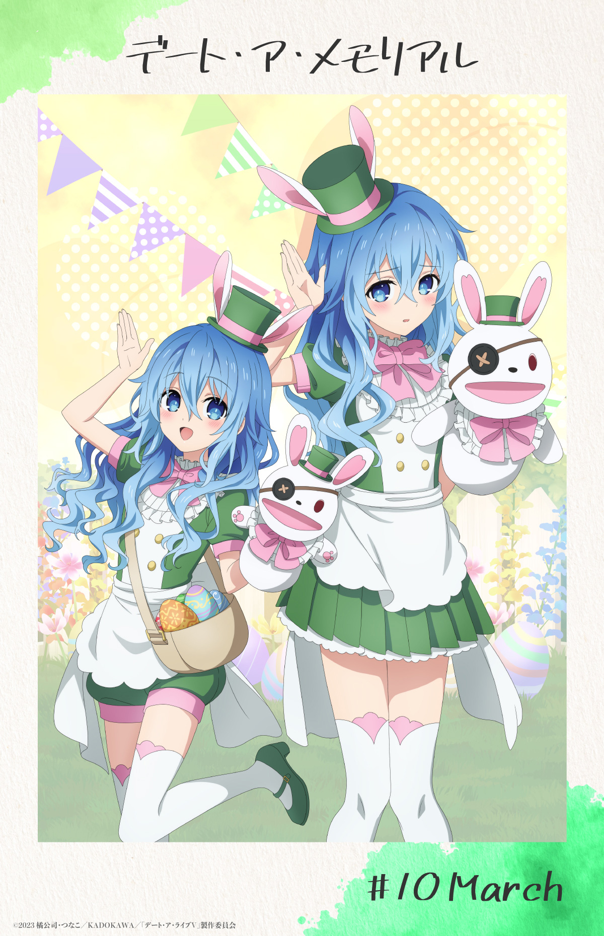 「デート・ア・メモリアル」 #10 March
